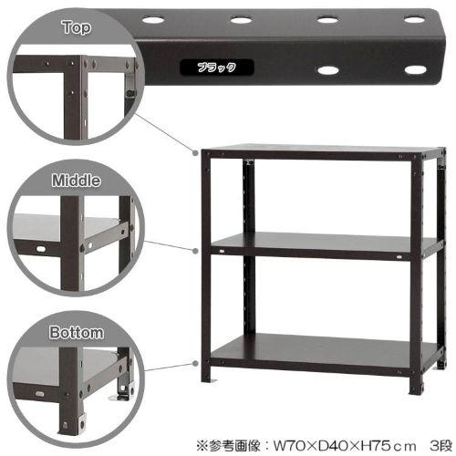 キタジマ スチールラック 幅70×奥行30×高さ75cm 3段 40kg/段 スリム