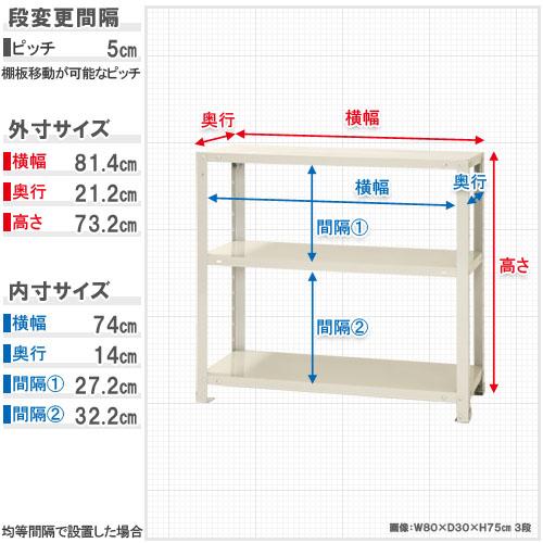 キタジマ スチールラック 幅80×奥行20×高さ75cm 3段 40kg/段 スリム