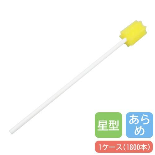 soldout 口腔ケアスポンジ 星形 あらめ プラスチック軸 1800本入り