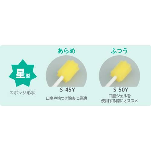 口腔ケアスポンジ 星形 ふつう プラスチック軸 1800本入り スポンジ