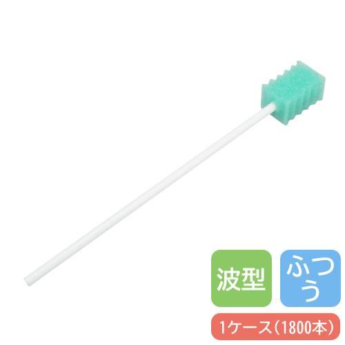 口腔ケアスポンジ 波形 ふつう プラスチック軸 1800本入り スポンジ