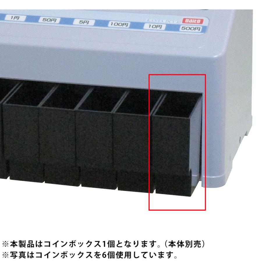 コインボックス シングルロング コインカウンター用オプション 計数機 