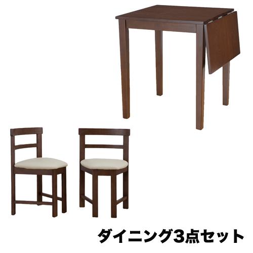 ダイニングセット ダイニング3点セット テーブルチェアセット 食卓