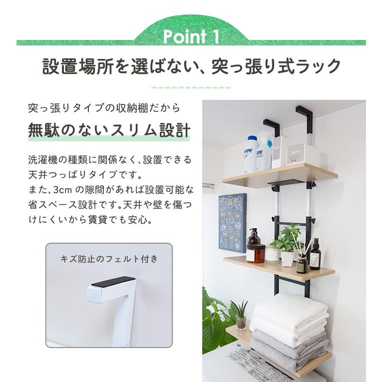 洗濯機ラック 突っ張り式 棚3枚タイプ 壁面収納 壁面ラック 突っ張り式