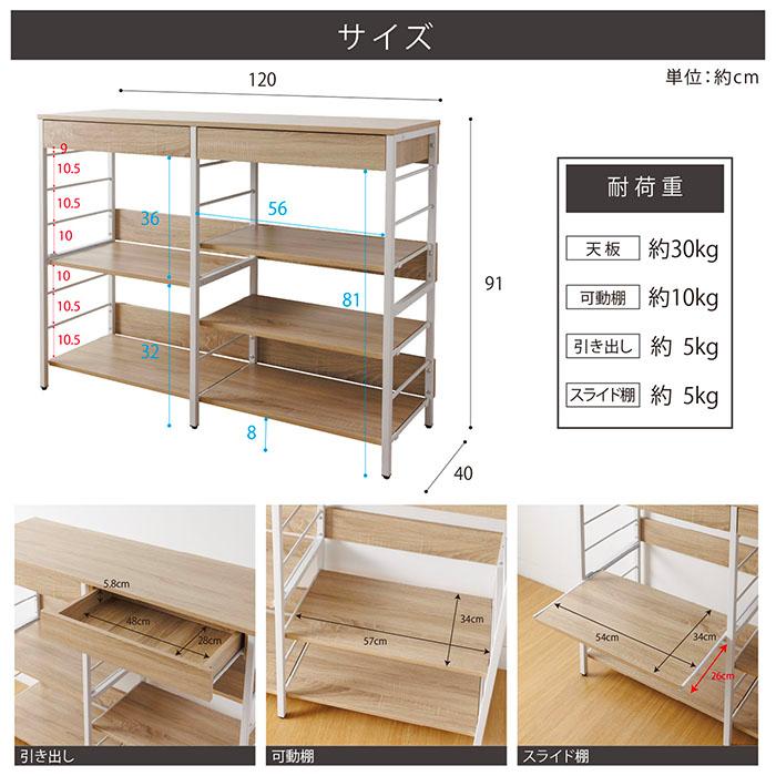収納カウンター 引き出し付き 幅120× 奥行40×高さ91cm レンジ台