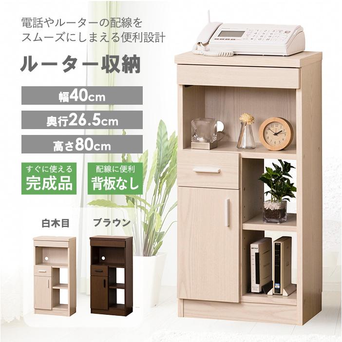 ルーター収納 電話台 FAX台 ファックス台 コンセントボックス ケーブル