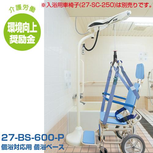 soldout 入浴用電動リフト 入浴用 電動リフト 病院 BS-600-P : LOOKIT  