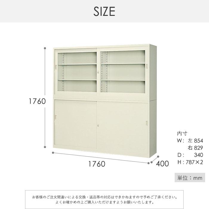 書庫 上下セット 鍵付き A4 幅1760×奥行400×高さ1760mm 引戸書庫
