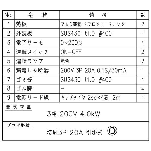 送料無料　電気たい焼き器　12個用　200V　OGT-2　4.0kW　たい焼き器　焼き型オーダー可能　たい焼きメーカー　3相　日本製　業務用