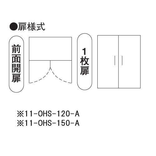 温蔵庫　ステンレスドア　電気温蔵庫　OHS-120-A