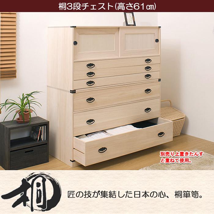 桐箪笥 和箪笥 桐タンス 3段 着物収納 和家具 ローチェスト 桐タンス 3段 チェスト ローチェスト 和風箪笥 和タンス 和風チェスト
