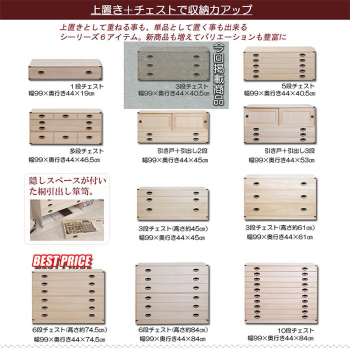 桐タンス 3段 上置き用 チェスト ローチェスト 和風箪笥 和風チェスト 整理タンス 和箪笥 収納ケース 衣類収納 木製 おしゃれ モダン 日本製 完成品 HI-0064_5