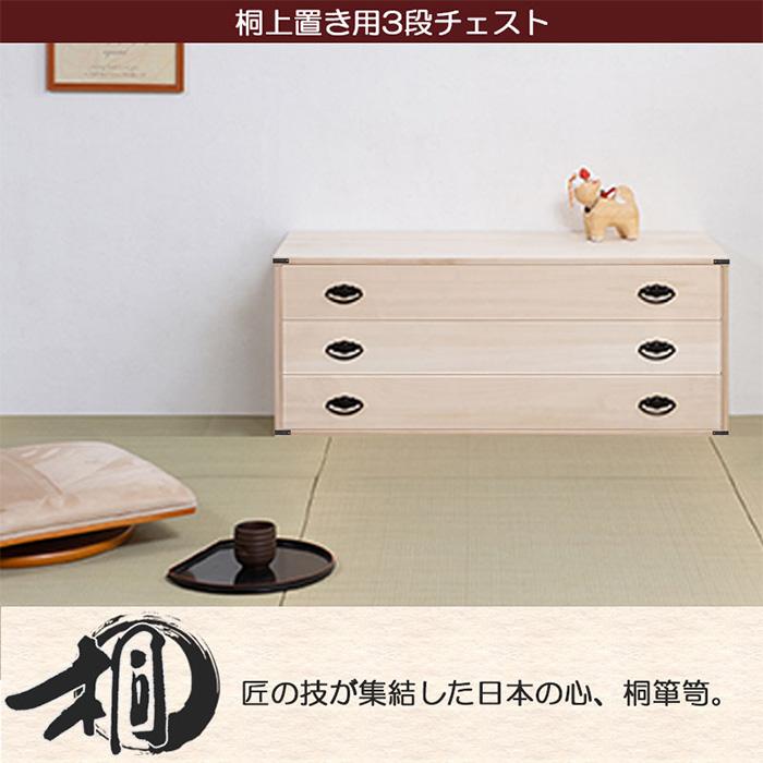 桐タンス 3段 上置き用 チェスト ローチェスト 和風箪笥 和風チェスト 整理タンス 和箪笥 収納ケース 衣類収納 木製 おしゃれ モダン 日本製 完成品 HI-0064_9