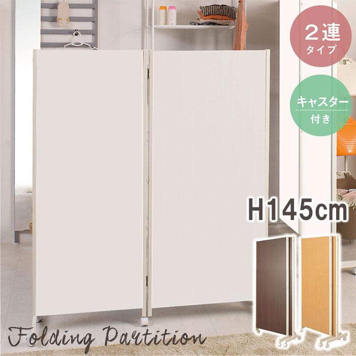 パーテーション 折りたたみ 2連 おしゃれ キャスター付き 高さ145cm