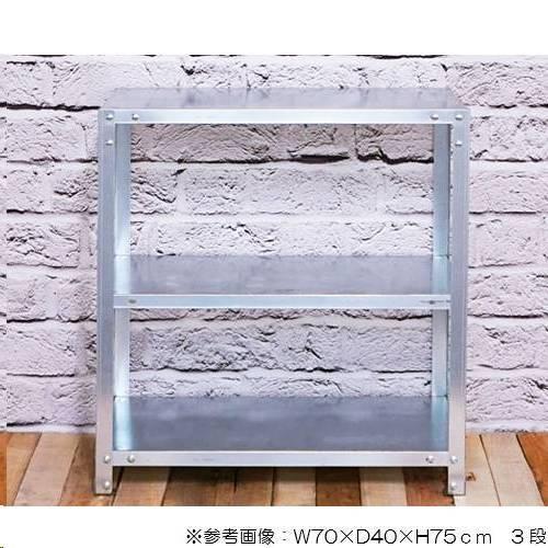 キタジマ スチールラック 幅70×奥行45×高さ60cm 3段 40kg/段 スリム