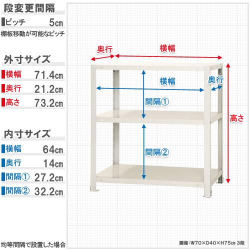 スチールラック 幅70×奥行20×高さ75cm 3段 40kg/段 スリムラック 軽量ラック 業務用 収納棚 スチール棚 物品棚 オープンラック 店舗 倉庫 整理棚 NSTR-243｜lookit｜02