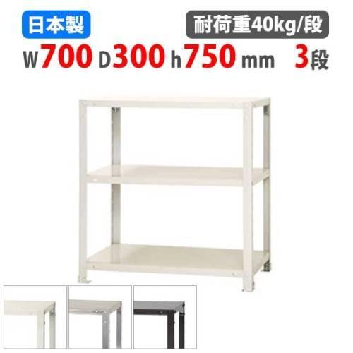スチールラック 幅70 奥行30 高さ75cm 3段 40kg 段 スリムラック 軽量ラック 業務用 収納棚 スチール棚 物品棚 オープンラック 店舗 倉庫 整理棚 Nstr 244 2y 16 Nstr 244 Lookit オフィス家具 インテリア 通販 Yahoo ショッピング