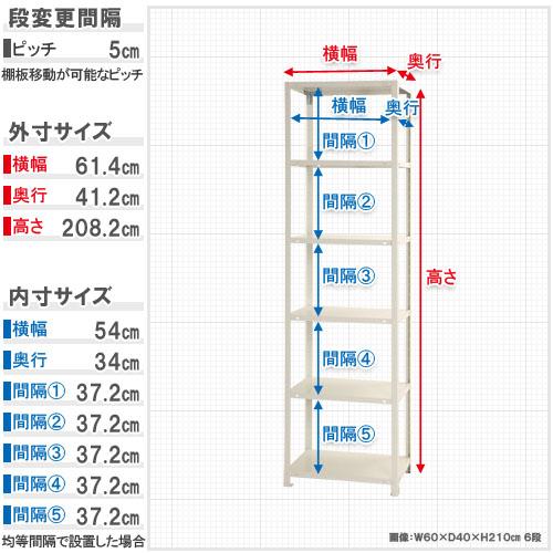 スチールラック 幅60×奥行40×高さ210cm 6段 40kg/段 スリムラック 軽量ラック 業務用 収納棚 スチール棚 物品棚 オープンラック 店舗 倉庫 整理棚 NSTR-736の画像