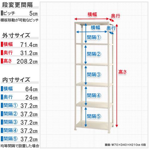 スチールラック 幅70×奥行30×高さ210cm 6段 40kg/段 スリムラック 軽量ラック 業務用 収納棚 スチール棚 物品棚 オープンラック 店舗 倉庫 整理棚 NSTR-744の画像