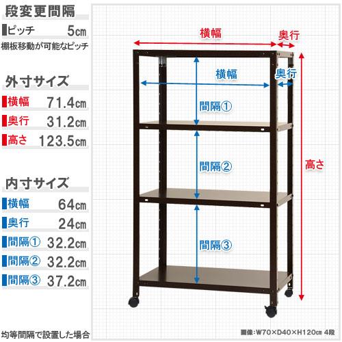 スチールラック 幅70×奥行30×高さ123.5cm 4段 80kg/全 キャスター付き スリムラック 軽量ラック 業務用 収納棚 スチール棚 物品棚 オープンラック NSTRK-444_1