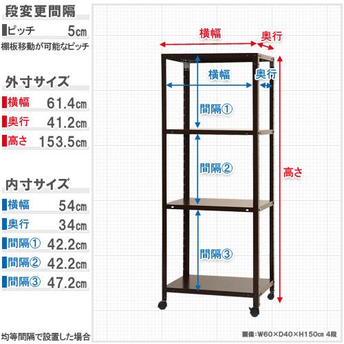 スチールラック 幅60×奥行40×高さ153.5cm 4段 80kg/全 キャスター付き スリムラック 軽量ラック 業務用 収納棚 スチール棚 物品棚 オープンラック NSTRK-536