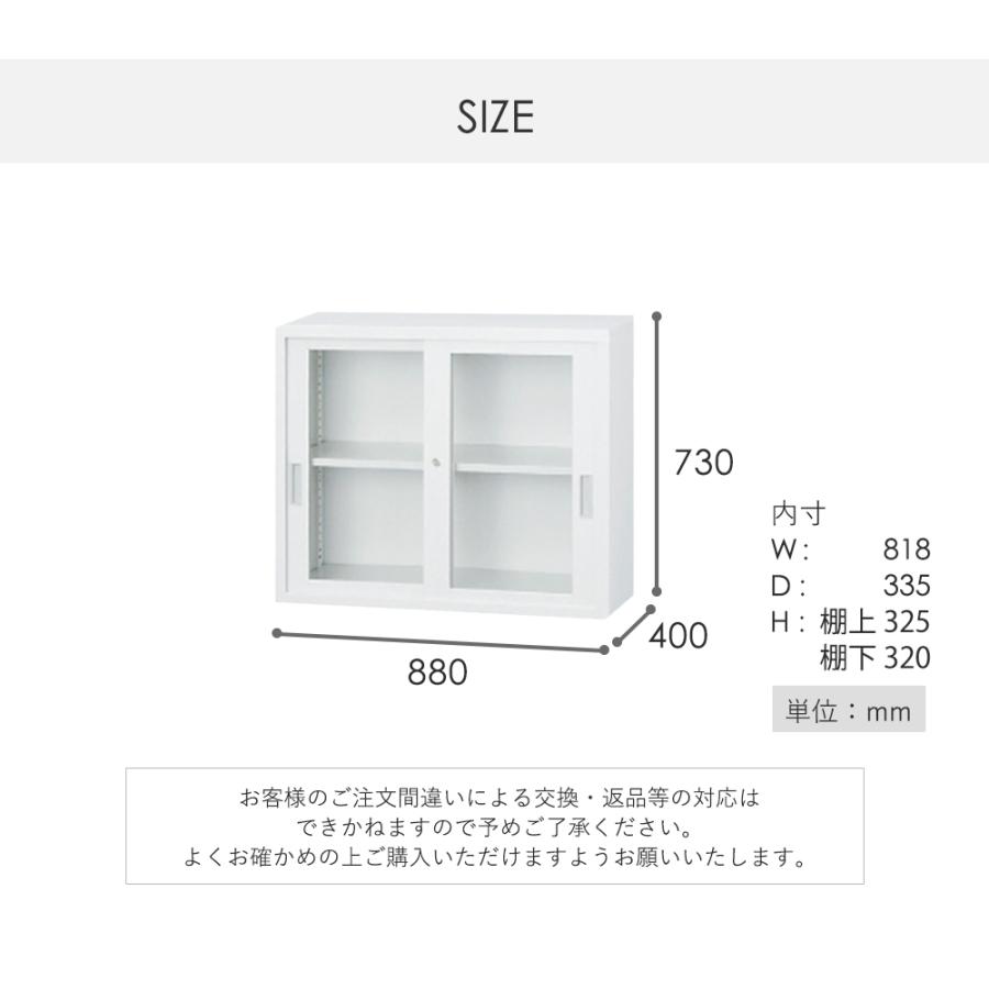 搬入設置無料 ガラス引戸書庫 上置き 引き違い書庫 日本製 備品庫 キャビネット 保管庫 スチール書庫 オフィス A4シリーズ 幅880×奥行400×高さ730mm A4-32G_6