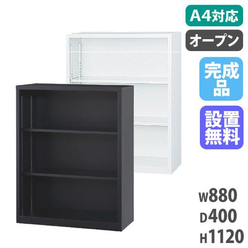 搬入設置無料 オープン書庫 下置き 日本製 保管庫 スチール書庫 会社 