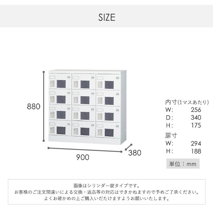 搬入設置無料 12人用ロッカー 3列4段 窓付き 内筒交換錠 鍵付き ロッカー 収納庫 保管 浅型 更衣室 靴箱 シューズロッカー 日本製 国産 収納 H880 GLK-N12Wの画像