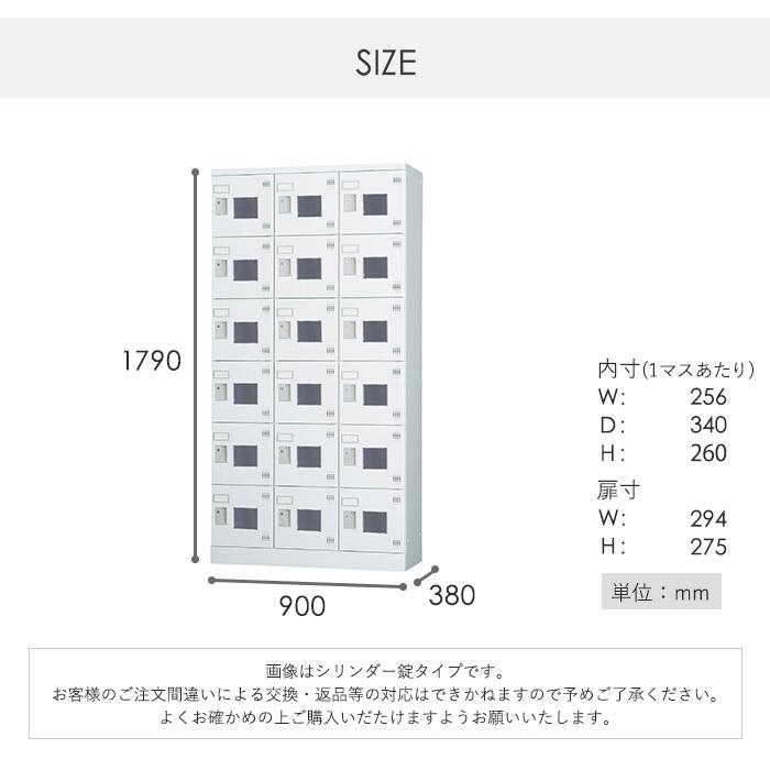 搬入設置無料 ロッカー 18人用 3列6段 シリンダー錠 窓付き 鍵付き ロッカー 保管 浅型 更衣室 靴箱 シューズロッカー 日本製 国産 収納 H1790 GLK-S18TWの画像