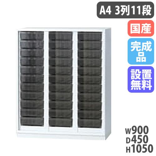 搬入設置無料 レターケース A4 深型 3列11段 書類収納 白 オフィス収納 