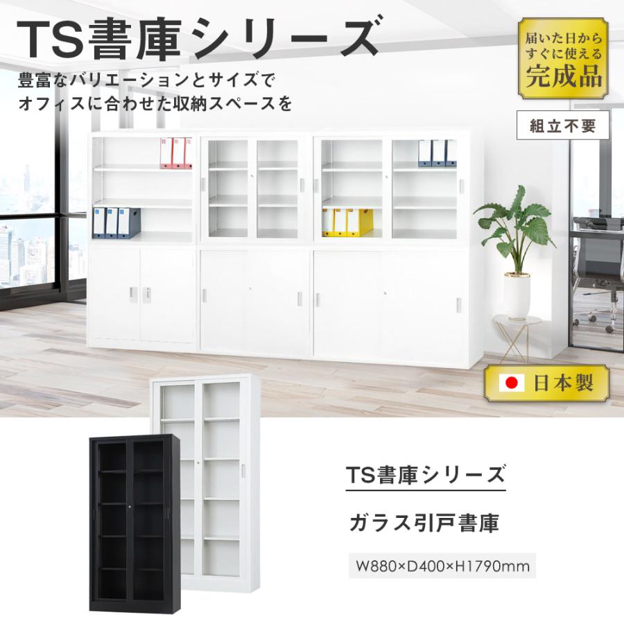 お値下げしました　葉山家具　ガラス引き戸書棚　クラッシックシリーズ 搬入設置無料 ガラス引戸書庫 引違い書庫 スチール書庫 TSシリーズ