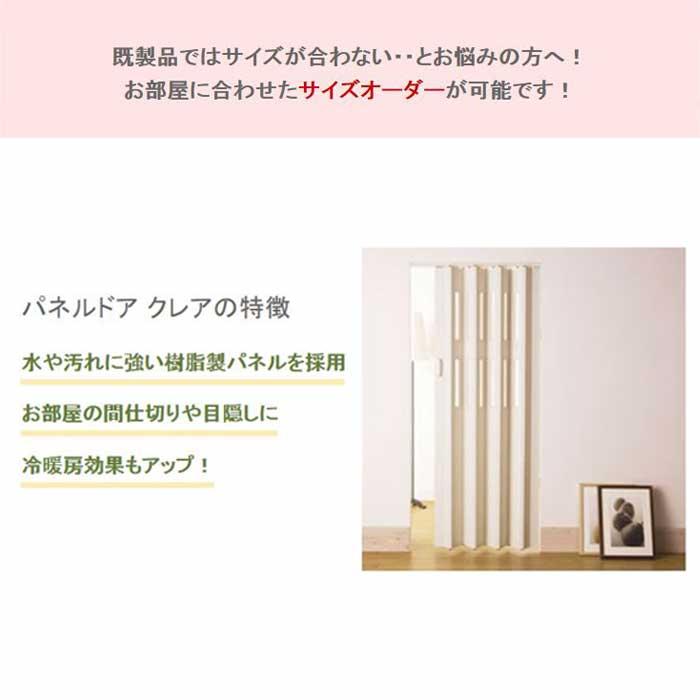 パネルドア 幅124×高さ221〜240cm 送料無料 パネル 扉 ドア アコーディオンドア 間仕切り 目隠し おしゃれ クレア オーダーメイドタイプ CREA1240-24｜lookit｜06