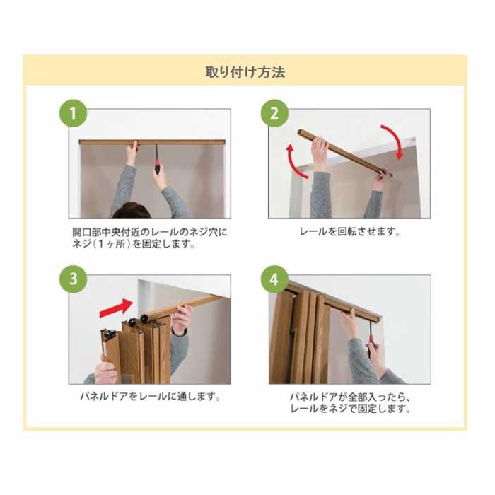 特価6月末迄 パネルドア 幅199×高さ221〜240cm 送料無料 パーテーション 間仕切り 目隠し 扉 おしゃれ ドア クレア オーダーメイドタイプCREA1990-24_12