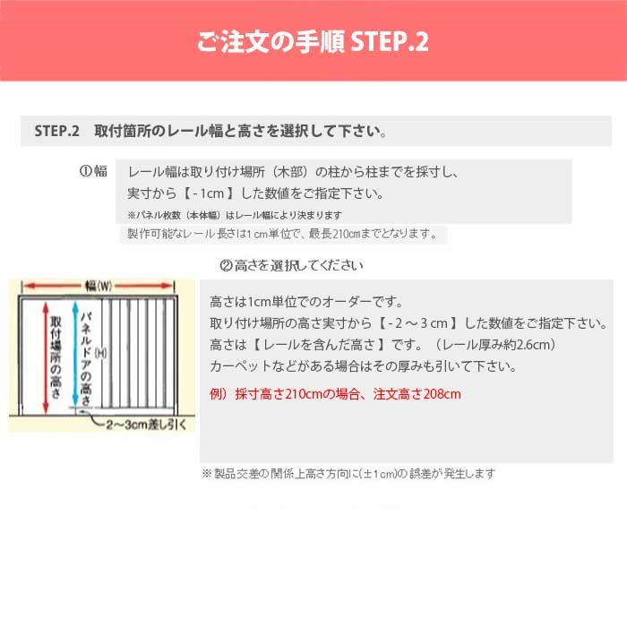 パネルドア 幅119〜129×高さ168〜174cm 送料無料 間仕切り パーテーション アコーディオンドア 扉 オーダーメイドタイプ シアーズ SHEERS1290-17｜lookit｜09