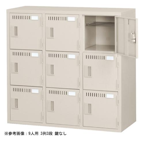 法人限定 シューズロッカー 9人用 3列3段 南京錠 オフィス家具 法人限定 シューズロッカー 9人用 3列3段 南京錠 オフィス家具