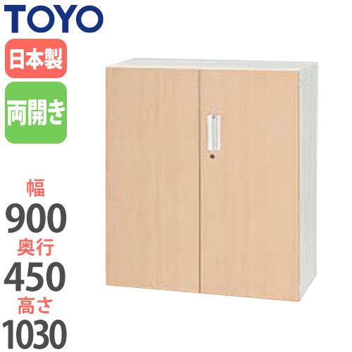 法人限定 両開き書庫 高さ103cm 奥行45cm 下置き用 オフィス家具 鍵 