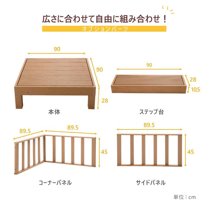ウッドデッキ 3点セット 0.75坪 樹脂 縁側 庭 縁台 人工木 デッキセット diy おしゃれ ガーデンデッキ ガーデンベンチ ステージ ウッドパネル 頑丈 屋外 HP-S3の画像