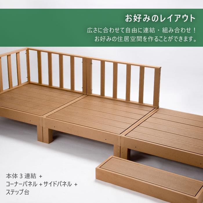 ウッドデッキ 3点セット 0.75坪 樹脂 縁側 庭 縁台 人工木 デッキセット diy おしゃれ ガーデンデッキ ガーデンベンチ ステージ ウッドパネル 頑丈 屋外 HP-S3の画像