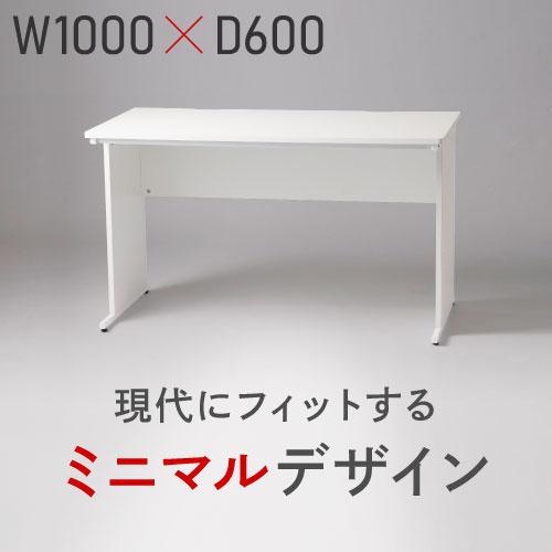 法人送料無料 オフィスデスク 事務机 平机 幅100cm ホワイト 会社 