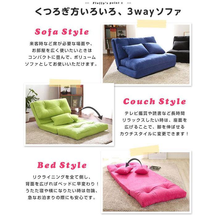3way ローソファ 幅90cm 1人掛け 日本製 リクライニング ソファベッド