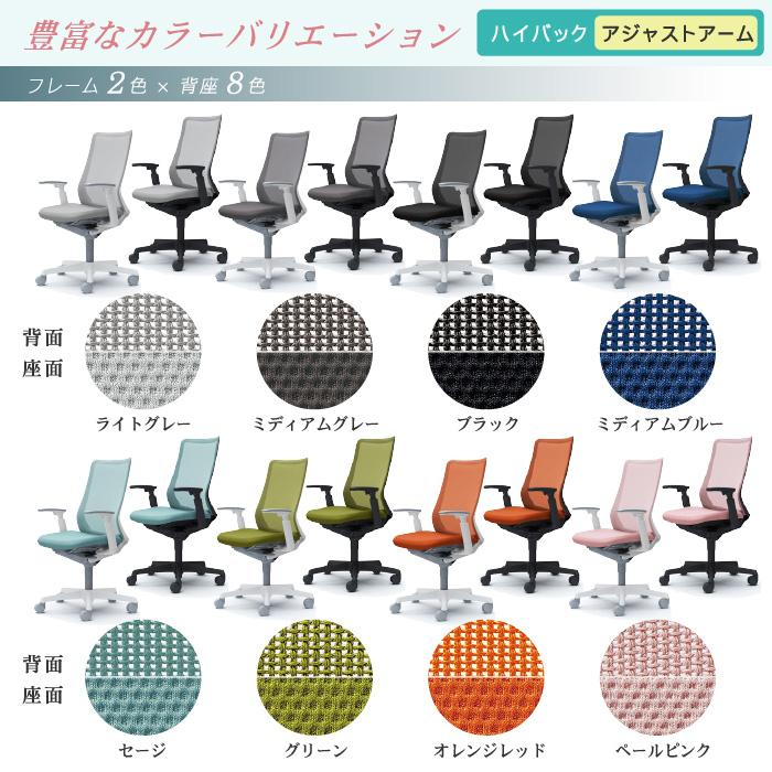オカムラ フルーエント ハイバック アジャストアーム Fluent オフィスチェア デスクチェア テレワーク 在宅ワーク チェア パソコンチェア おしゃれ 肘付き CB85の画像
