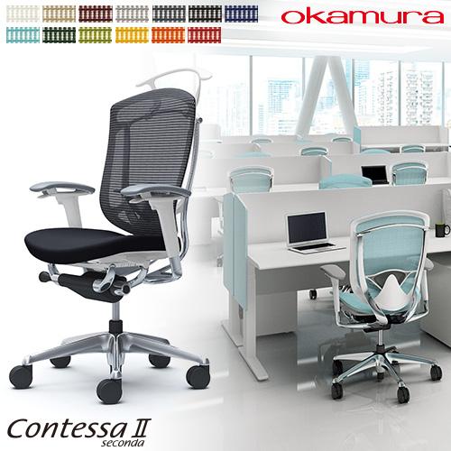 オカムラ（okamura） コンテッサ セコンダ 可動肘 座クッション