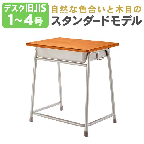 学習机 スクールデスク 学生机 旧JIS規格 強化合板 フック付き 学習机 スクールデスク 学生机 旧JIS規格 強化合板 フック付き