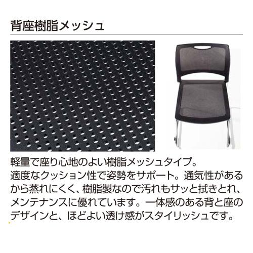 スタッキングチェア 塗装脚 ミーティングチェア 会議イス 樹脂製 メッシュ 軽量 積み重ね オフィス 会議 講義 学校 授業 椅子 チェア 送料無料 CMC-MKT01の画像