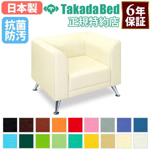 ロビーチェア 1人掛け 送料無料 病院 病院 待合室 椅子 1人用 アームチェア