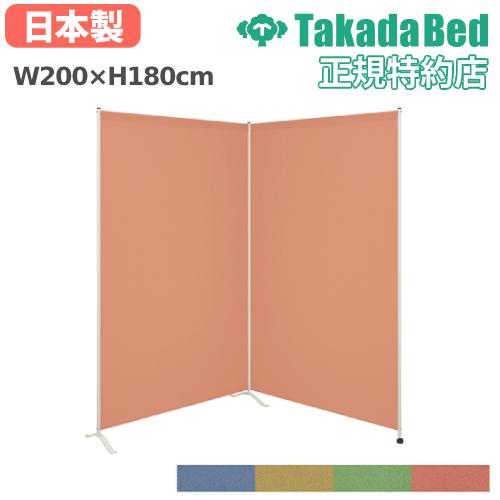 高田ベッド製作所 法人限定 スクリーン 幅200cm 送料無料 遮光タイプ