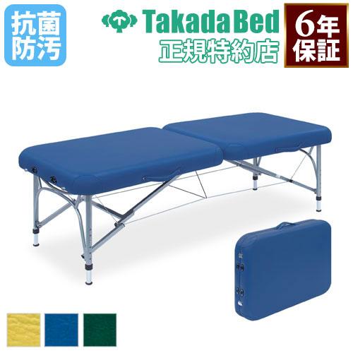 高田ベッド製作所 法人限定 マッサージベッド 幅70×長さ183cm