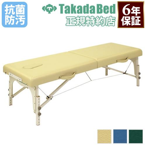 高田ベッド製作所 法人限定 ポータブルベッド 施術台 マッサージベッド 