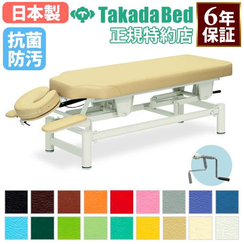 高田ベッド製作所 法人限定 アプローチベッド 施術台 マッサージベッド 