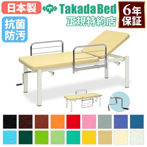 法人限定 施術台 マッサージベッド 手すり付き エステ ベッド 